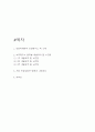 호모데우스 독후감 - 호모데우스 책 소개 및 호모데우스 챕터별 내용요약 과 느낀점 및 독후감 2페이지