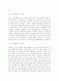 호모데우스 독후감 - 호모데우스 책 소개 및 호모데우스 챕터별 내용요약 과 느낀점 및 독후감 4페이지