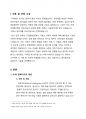 인공지능(AI) 중에서도 딥페이크 기술에 관한 보고서로, 딥페이크 기술과 인공지능, 딥러닝에 대한 분석과 윤리적 고찰에 대한 보고서입니다. 2페이지