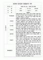 만2세 2학기 어린이집 관찰일지,발달평가 10명 4페이지