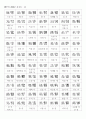 한국한자와 중국간체자 총정리 13페이지