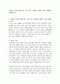 이혼위기 가족에 대해 개인, 사회, 정부 차원에서 어떠한 노력이 필요할지 토론해보시오. 2페이지