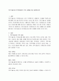 직무기술서와 직무명세서의 주요내용을 비교 설명하시오 2페이지