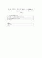 지도와 사진으로 보는 에도막부말기와 메이지유신 2페이지