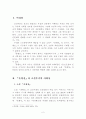 춘향전의 인물성격과 조선시대의 신분제의 변화에 대한 고찰 2페이지