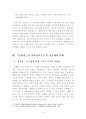 춘향전의 인물성격과 조선시대의 신분제의 변화에 대한 고찰 4페이지
