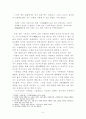 춘향전의 인물성격과 조선시대의 신분제의 변화에 대한 고찰 5페이지