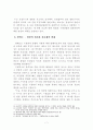 춘향전의 인물성격과 조선시대의 신분제의 변화에 대한 고찰 7페이지