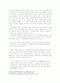 춘향전의 인물성격과 조선시대의 신분제의 변화에 대한 고찰 9페이지
