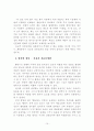 춘향전의 인물성격과 조선시대의 신분제의 변화에 대한 고찰 10페이지