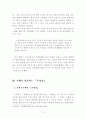 춘향전의 인물성격과 조선시대의 신분제의 변화에 대한 고찰 11페이지