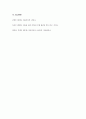 아동과 환경의 관계에 대해 서술하고 아동의 생활과 사회환경 중 우리나라 아동복지 상황에서 가장 시급하게 변화가 요구되는 환경은 무엇인지를 자신의 경험을 중심으로 생각을 서술하시오. 5페이지