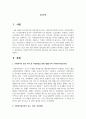 사회복지사의 처우개선의 필요성을 강의 내용을 중심으로 요약 정리 2페이지
