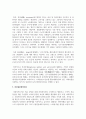 사회복지사의 처우개선의 필요성을 강의 내용을 중심으로 요약 정리 3페이지
