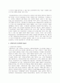 사회복지사의 처우개선의 필요성을 강의 내용을 중심으로 요약 정리 4페이지