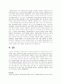 사회복지사의 처우개선의 필요성을 강의 내용을 중심으로 요약 정리 7페이지