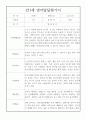 만1세 1년 1학기,2학기 발달평가 5명 10페이지 (기본생활습관,신체운동,의사소통,사회관계,예술활동,자연탐구 발달평가) 4페이지
