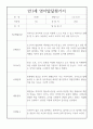 만1세 1년 1학기,2학기 발달평가 5명 10페이지 (기본생활습관,신체운동,의사소통,사회관계,예술활동,자연탐구 발달평가) 5페이지