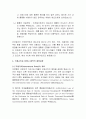 [무역법규] 국제상관습과 비엔나협약-인코텀즈의 역사와 발전 6페이지