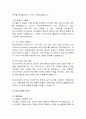 [무역법규] 국제상관습과 비엔나협약-인코텀즈의 역사와 발전 15페이지