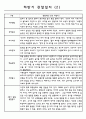 2학기 만1세 9월~2월 관찰일지 기록 10명 2페이지