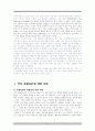 부의 추월차선 분석, 서평, 독후감, 부를 위한 빠른 길과 느린 길 중 어느 길이 좋을까 6페이지