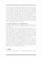 부의 추월차선 분석, 서평, 독후감, 부를 위한 빠른 길과 느린 길 중 어느 길이 좋을까 7페이지