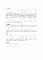 202302해업) 생태환경주의자 브론펜브레너가 주장하는 인간이 경험 할 수 있는 5가지 5페이지