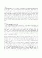 202302해업) 수월성 교육과 평등화 교육 중 본인이 찬성하는 교육의 정책을 교육평등의 2페이지