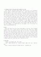 202302해업) 수월성 교육과 평등화 교육 중 본인이 찬성하는 교육의 정책을 교육평등의 3페이지
