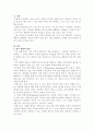 202302해업) 아동관찰의 종류에 대해 설명하고 현장에서 본인이 적용하고 싶은 아동관찰의 2페이지
