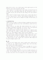 202302해업) 아동관찰의 종류에 대해 설명하고 현장에서 본인이 적용하고 싶은 아동관찰의 4페이지