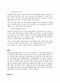 202302해업) 아동에게 나타날 수 있는 문제행동 하나를 선정하여 문제행동의 특징, 원인 4페이지