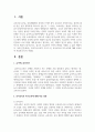 202302해업) 유아특수교육학 유아특수교육의 기초가 된 유아교육과 특수교육에 대해 비 2페이지