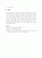202302해업) 유아특수교육학 유아특수교육의 기초가 된 유아교육과 특수교육에 대해 비 4페이지