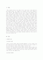 202302해업)2201 가족생활교육 대상자발달적 특성, 관계적 요구, 특별한 요구에 따른 분류 2페이지