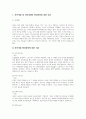 202302해업)2201 자아의 개념 및 형성과정에 대해 이론적 근거를 들어 설명하고, 본인이 2페이지