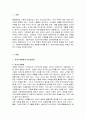 COS와 인보관의 차이점을 비교하여 설명하고 비교한 항목별로 어느 쪽이 2페이지