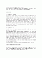 COS와 인보관의 차이점을 비교하여 설명하고 비교한 항목별로 어느 쪽이 3페이지