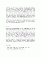COS와 인보관의 차이점을 비교하여 설명하고 비교한 항목별로 어느 쪽이 5페이지