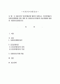 E MAYO의 인간관계론에 대하여 살펴보고, 인간관계론이 사회복지행정에 1페이지