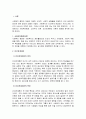 E MAYO의 인간관계론에 대하여 살펴보고, 인간관계론이 사회복지행정에 2페이지