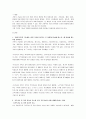 가정가족의 기능에는 어떤 것들이 있으며, 또 어떻게 변화해 왔는지, 2페이지