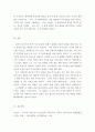 가족관계룐 의사소통의 개념 및 특성, 기능을 알아보고 의사소통의 4페이지