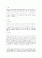 가족의 기능 3가지에 대해 설명하고, 가족생활주기 중 자신의 가족이 속한 2페이지