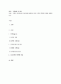 가족의 기본 속성과 주요 가설을 설명하고 본인 가족의 독특한 규범을 설명 1페이지