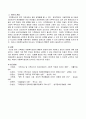 가족중심 아동복지실천의 통합적 관점에 대해 서술하고 본인의 관점을 밝히시 4페이지