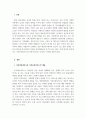 가족지원서비스와 보존서비스의 개념을 설명하고 각각의 접근방법에 대하여 2페이지
