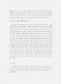 교수첨삭포함 번의 삶의 자세를 살필 때 자신은 어디에 해당하는지 생각 4페이지