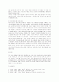 부모교육에 대한 자신의 견해 3페이지
